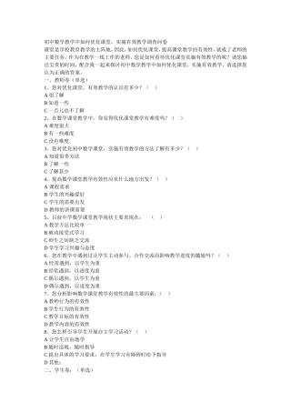 初中数学教学中如何优化课堂