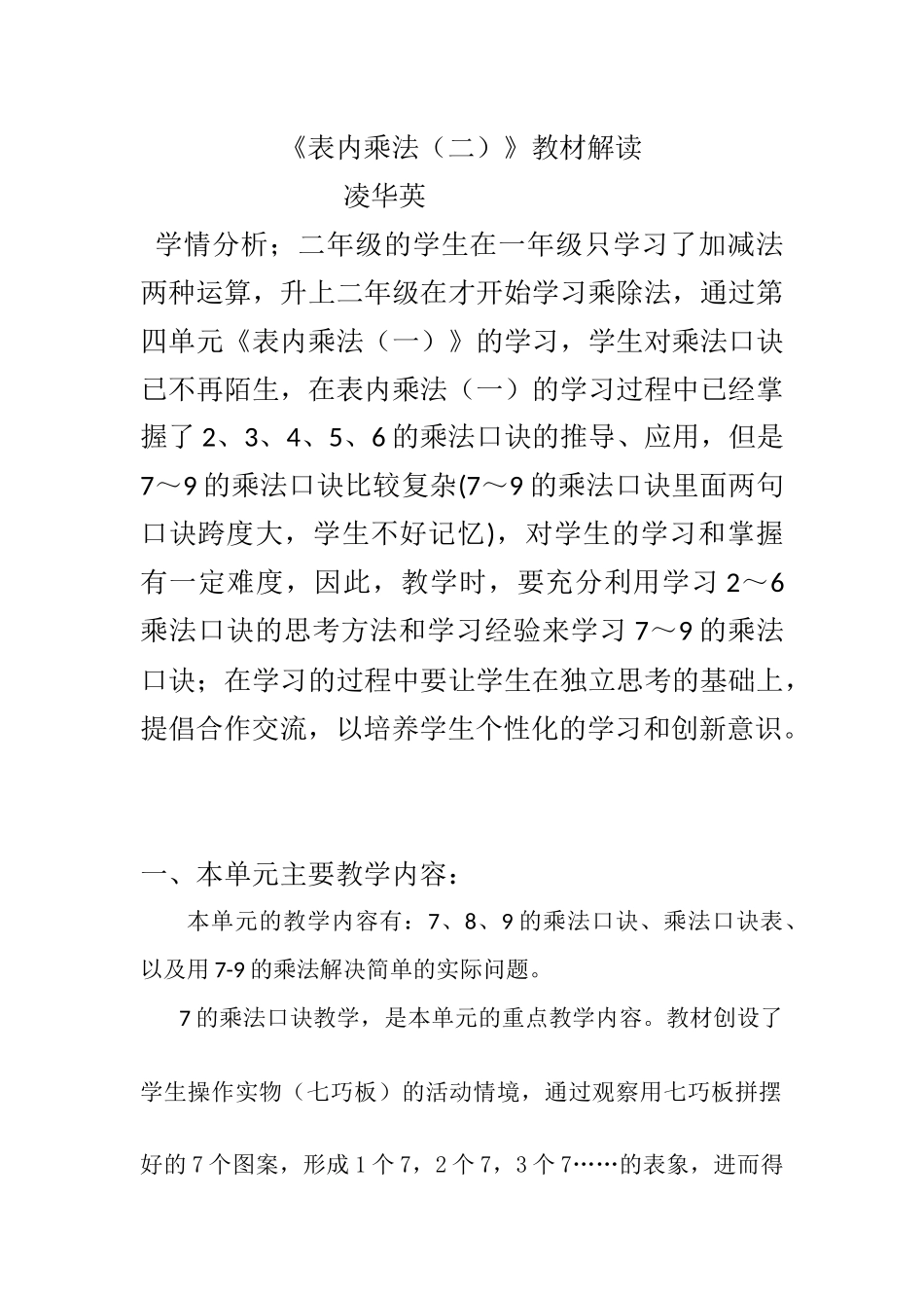 表内乘法（666二）_第1页