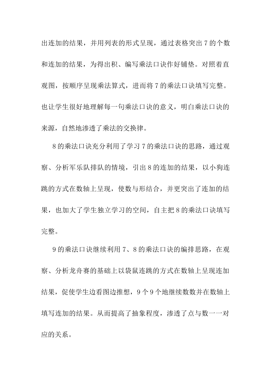 表内乘法（666二）_第2页