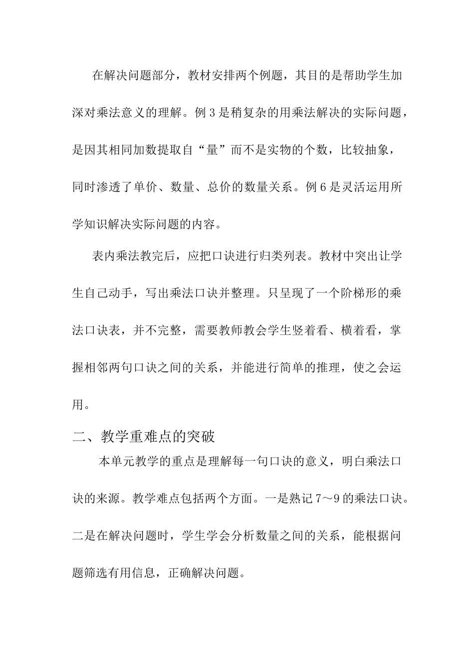 表内乘法（666二）_第3页