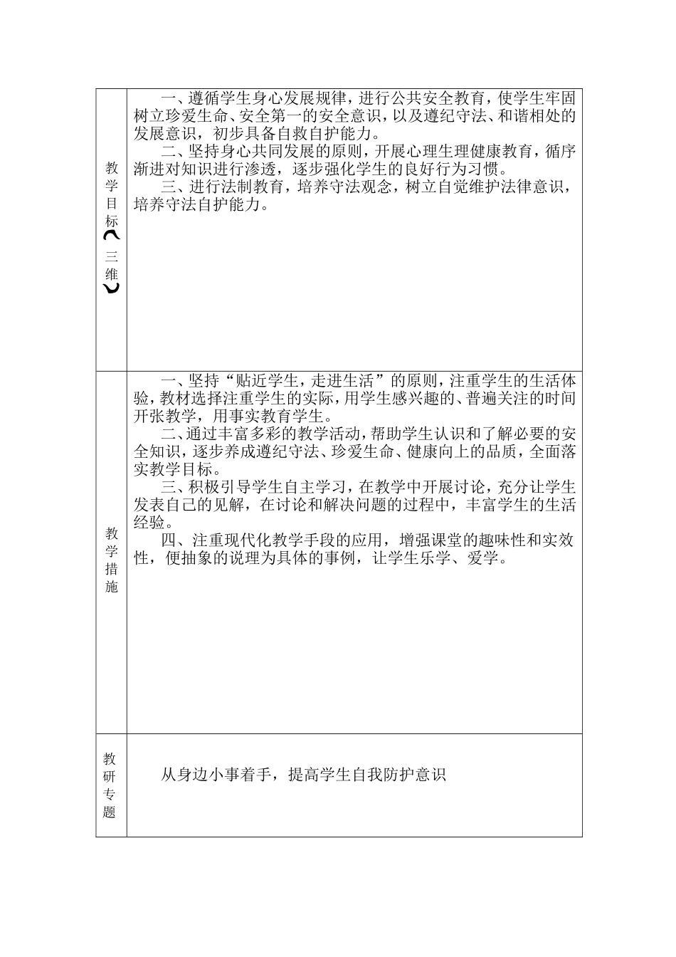 六年级安健计划下_第2页