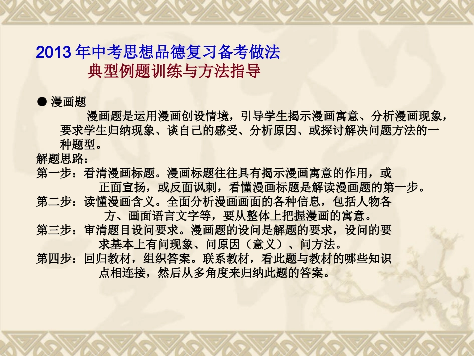 2014中考思想品德中考复习_第2页