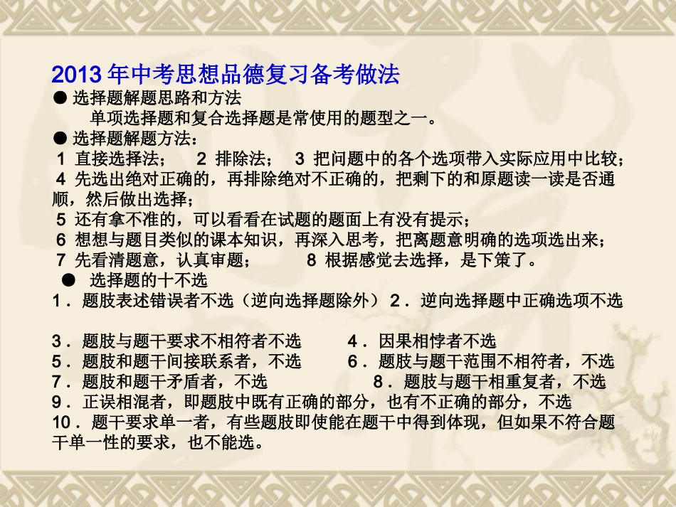 2014中考思想品德中考复习_第3页