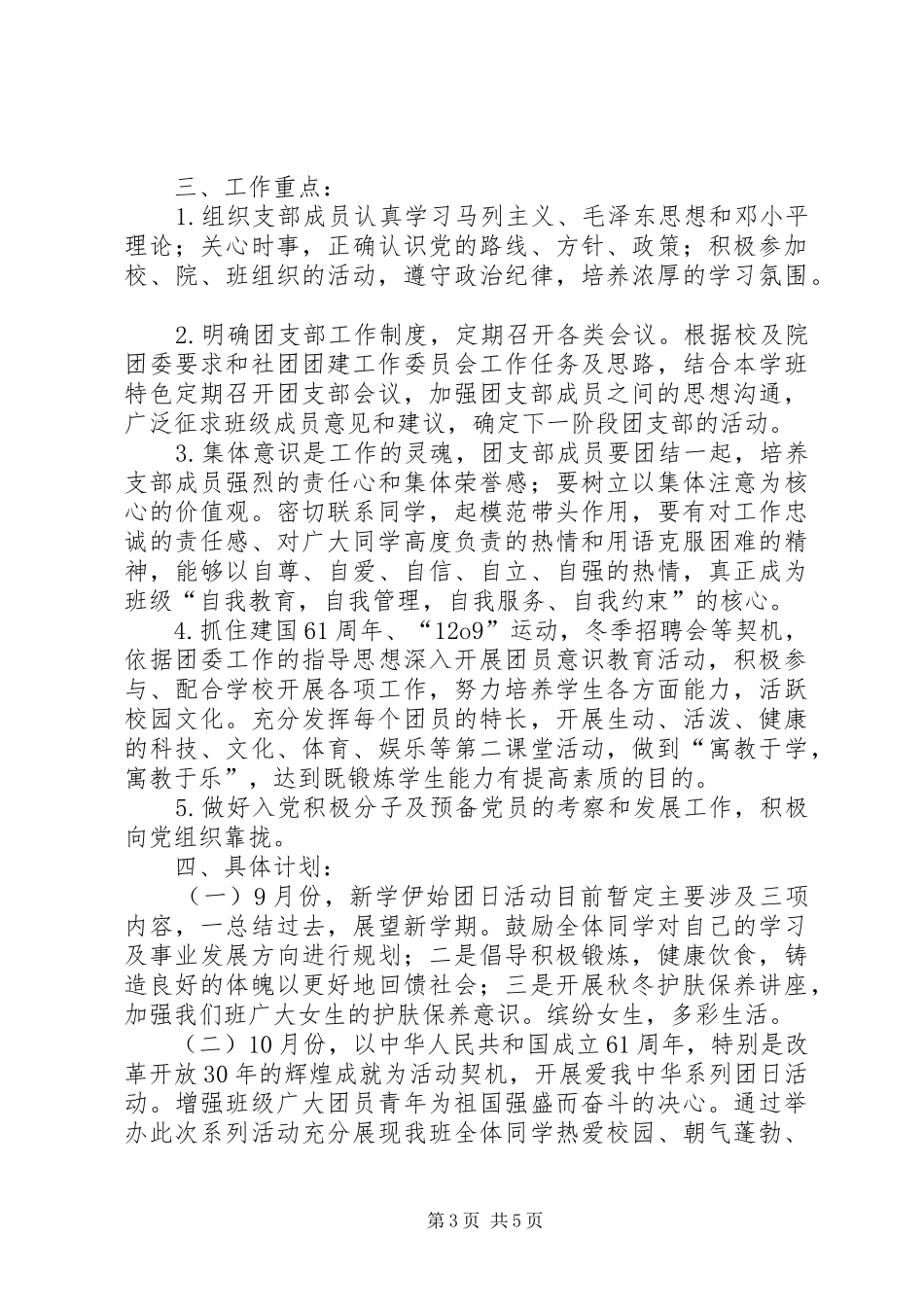 关于如何做好团学干部的体会_第3页