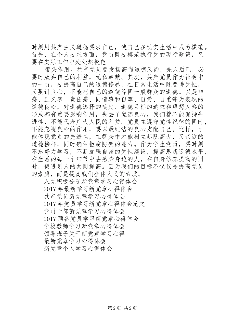 新党章心得体会_第2页