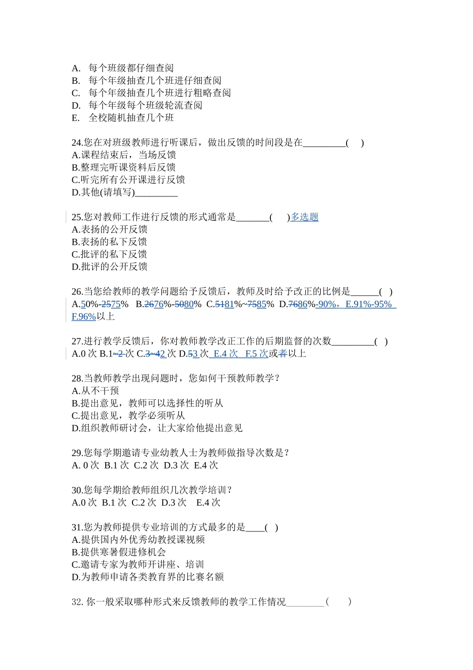 幼儿园教学现状调查问卷(管理者)_第3页