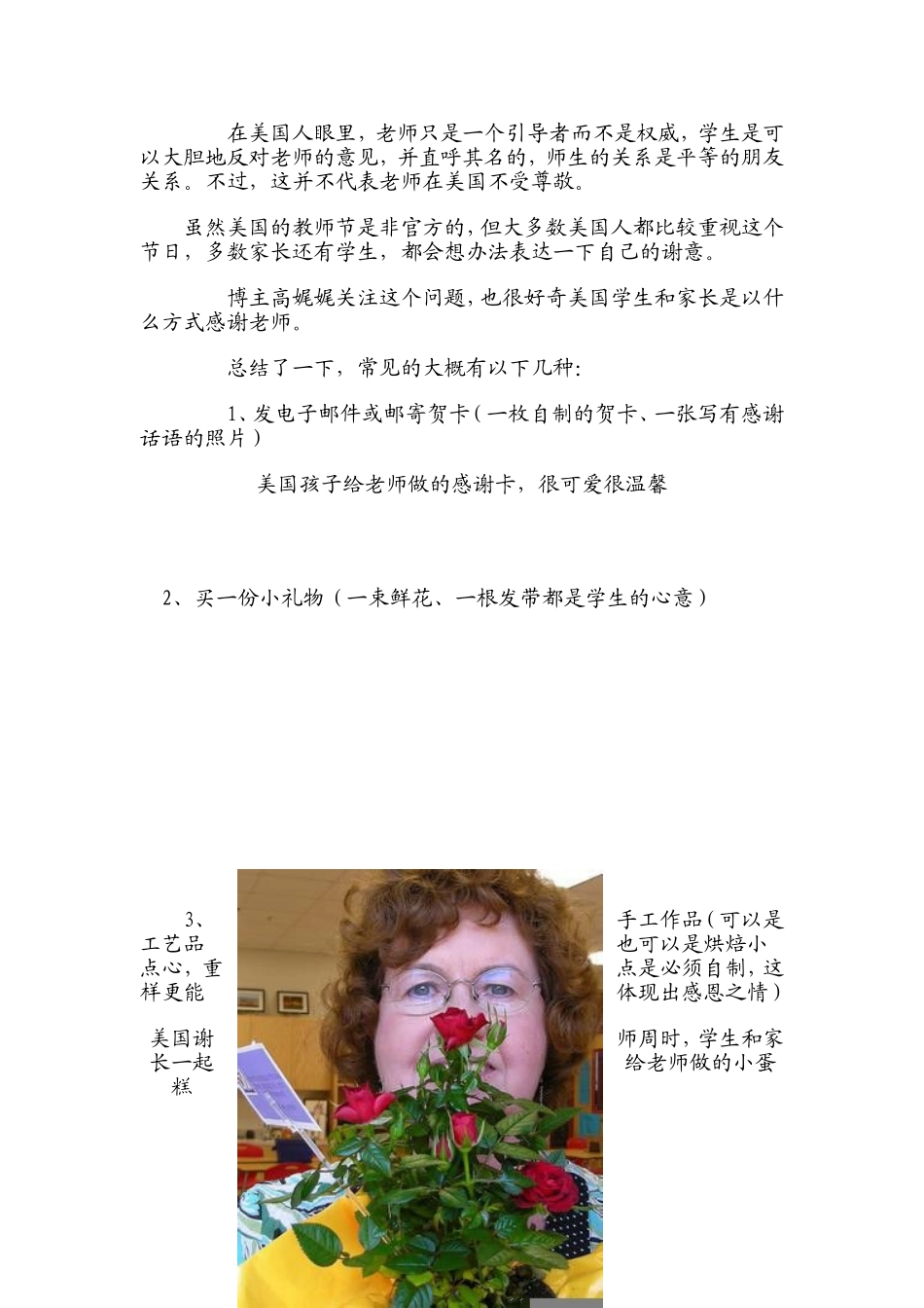 美国的教师节_第2页