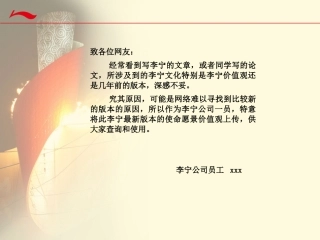 李宁使命愿景价值观_中文(版本090917)