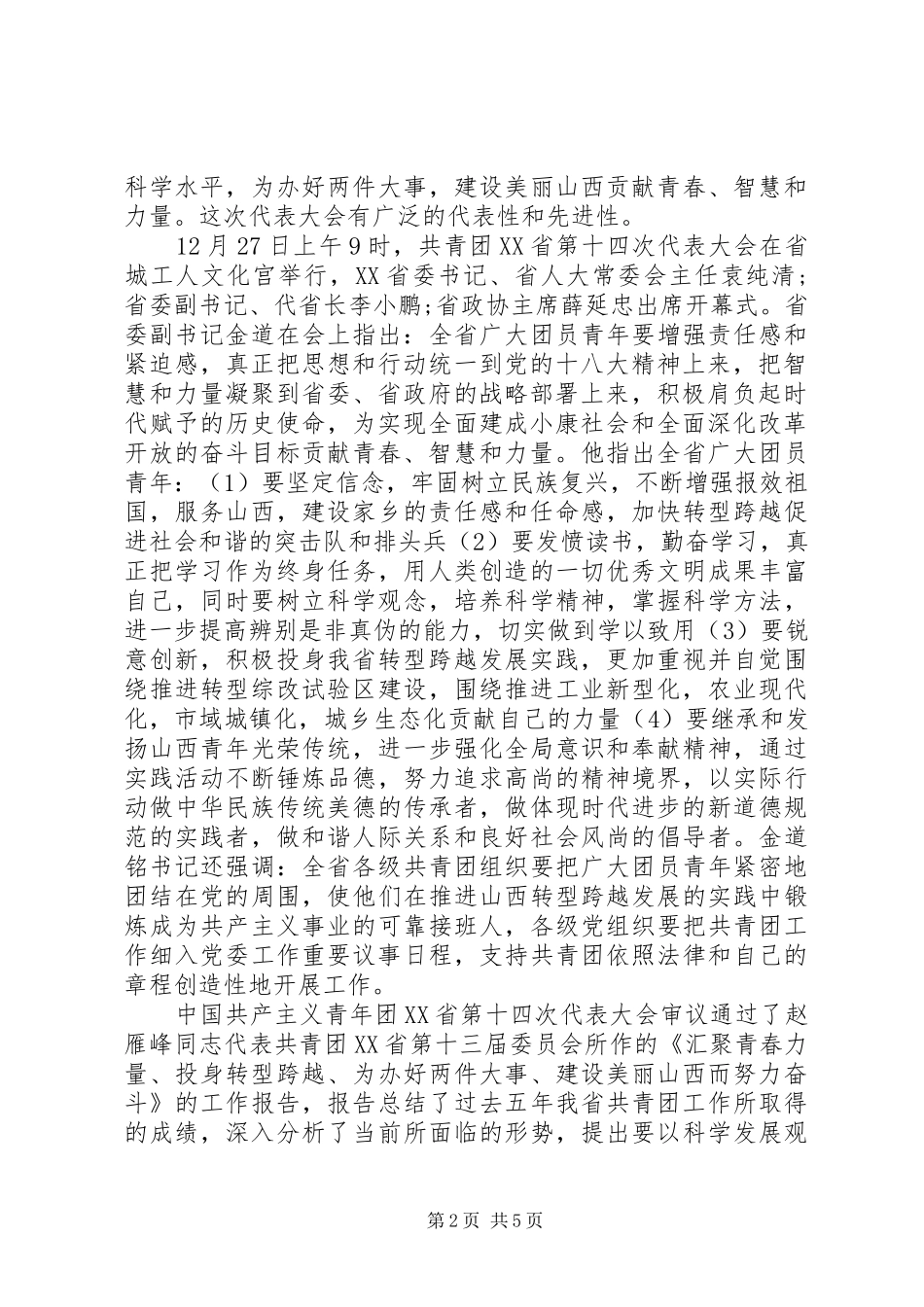 学习多元化经营工作会议心得体会_第2页