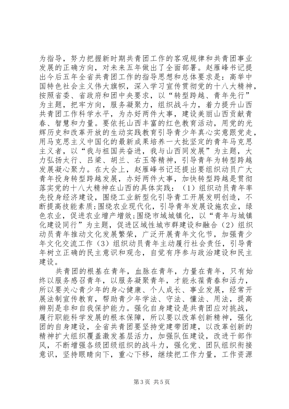 学习多元化经营工作会议心得体会_第3页