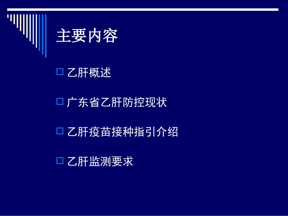 乙肝接种指引和监测要求_第2页