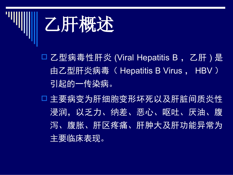 乙肝接种指引和监测要求_第3页