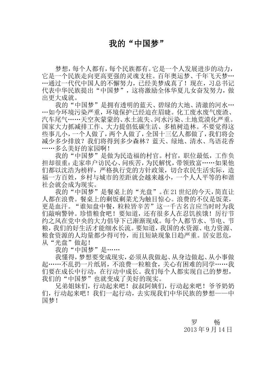 我的中国梦--罗畅_第1页
