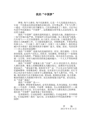 我的中国梦--罗畅