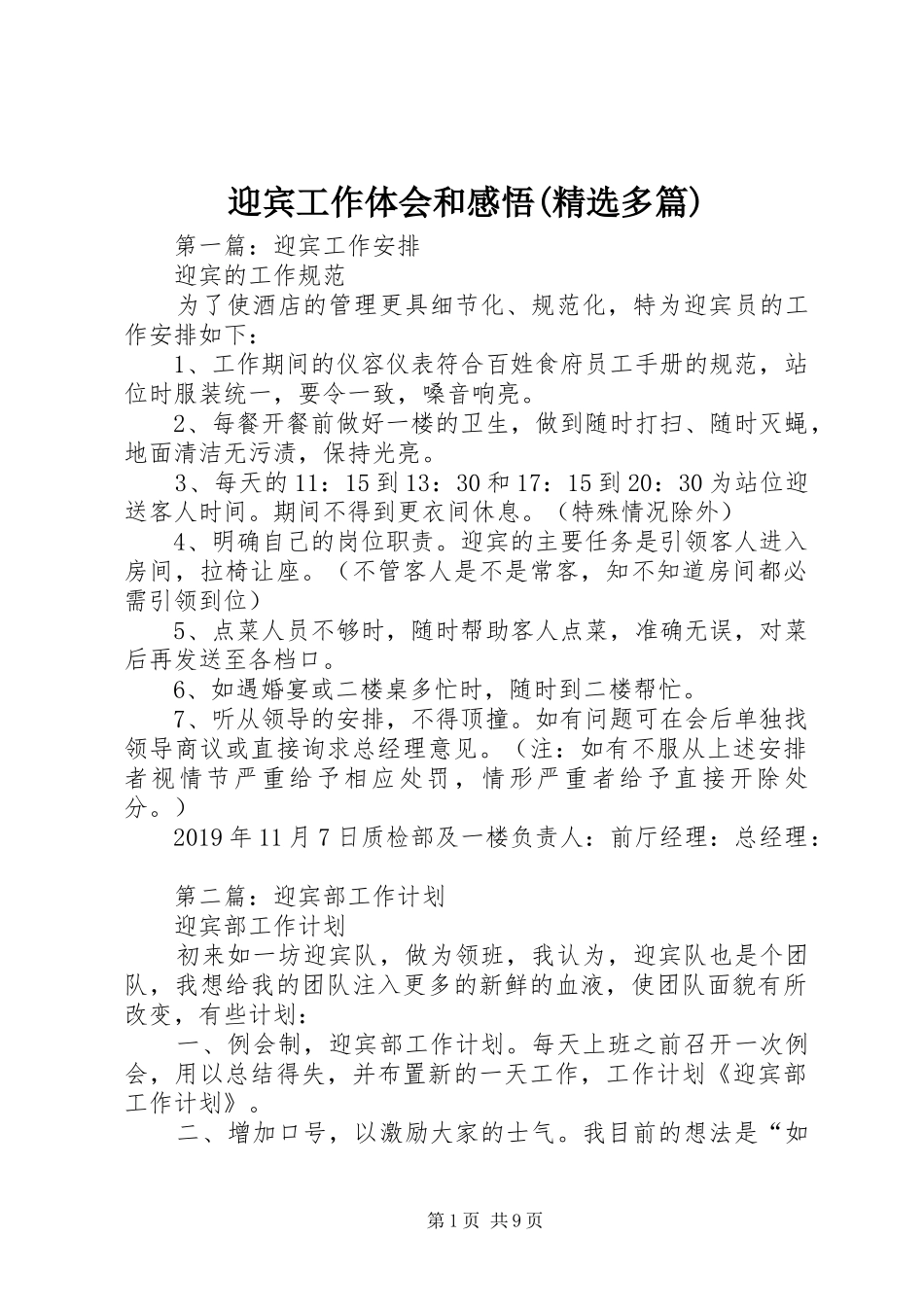 迎宾工作体会和感悟(精选多篇)_第1页