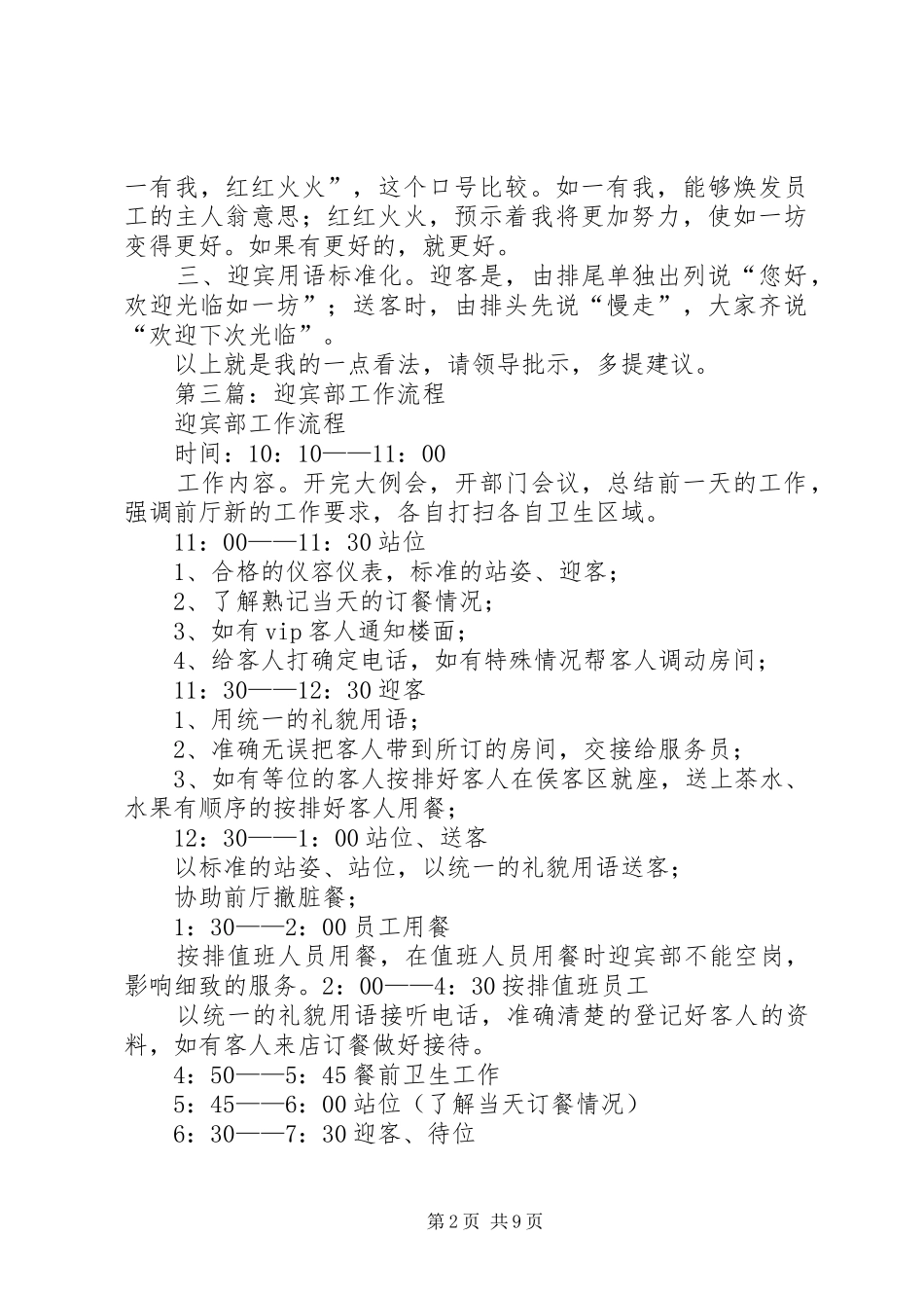 迎宾工作体会和感悟(精选多篇)_第2页