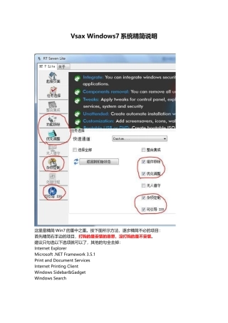 RT 7 Lite Windows7系统精简说明