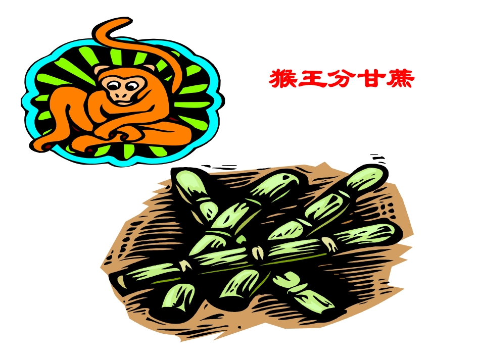 分数基本性质课件_第2页