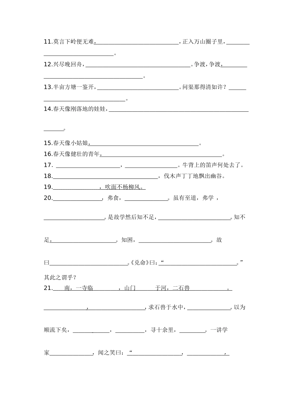 新人教版语文七上古诗文默写（－）_第2页