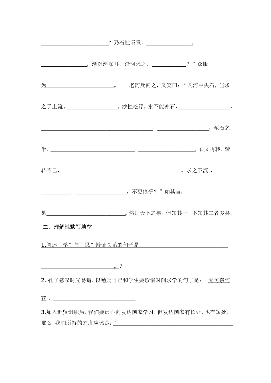 新人教版语文七上古诗文默写（－）_第3页