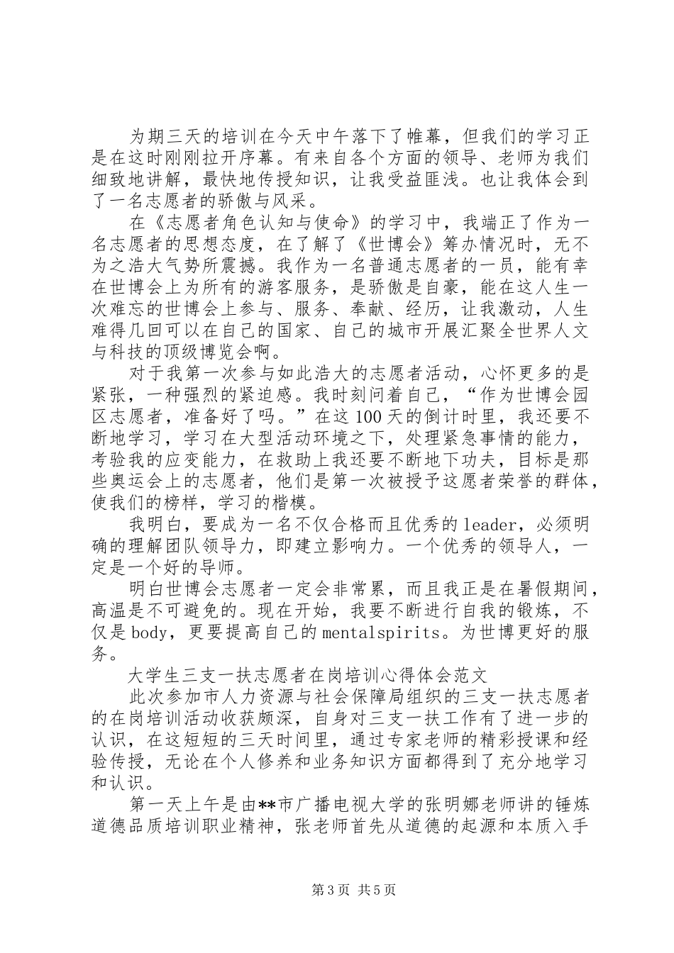 20XX年志愿心得体会(4篇)_第3页