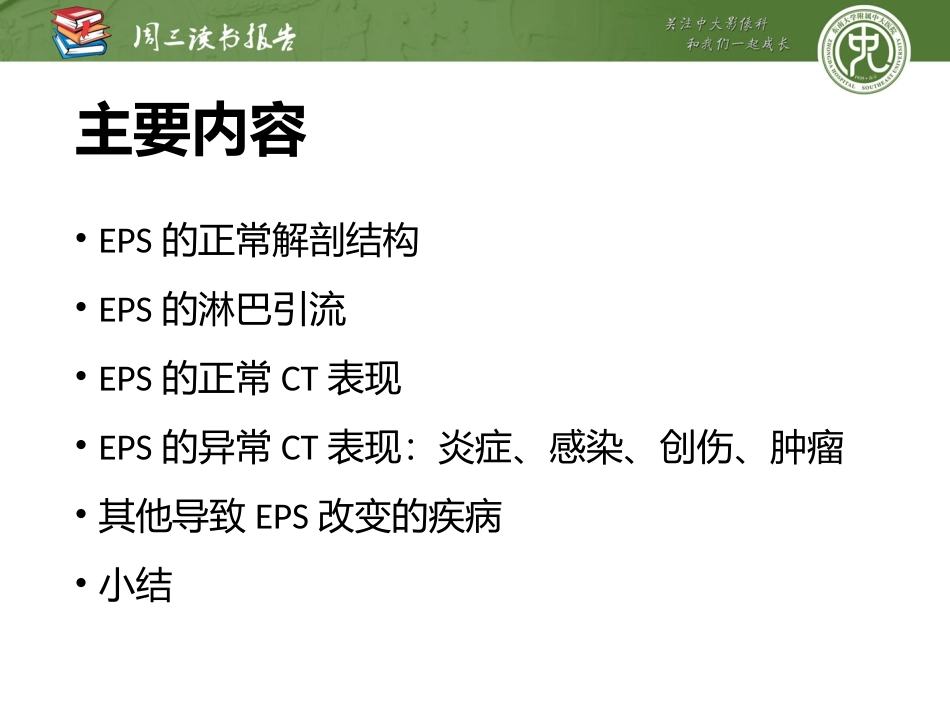 多排CT在胸膜外间隙评估中的作用_第2页