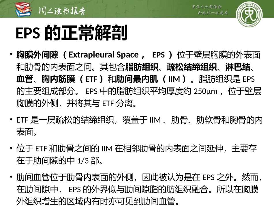 多排CT在胸膜外间隙评估中的作用_第3页