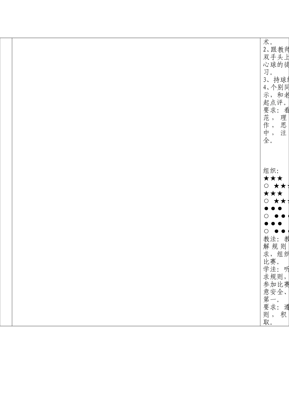 双手向前抛实心球教案(1)_第3页
