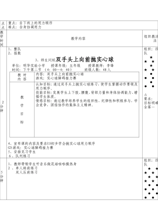 双手向前抛实心球教案(1)