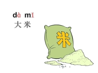 小学语文一年级上册汉语拼音dtnl第三课时+复习一20120917