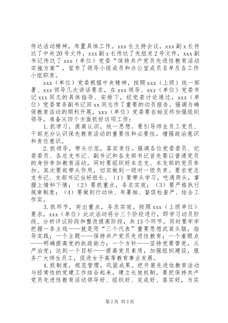 保先教育心得体会（经贸委版）_第2页