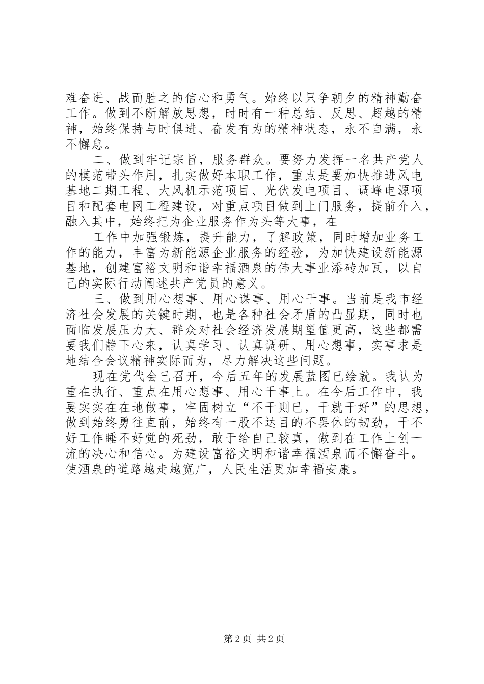 XX年第一次党代会学习心得_2_第2页