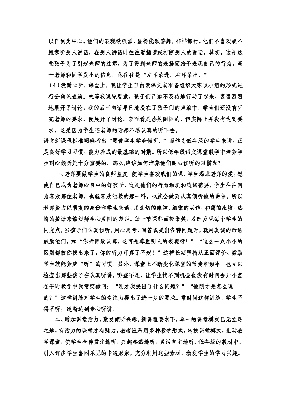 如何培养低年级学生耐心倾听的习惯_第2页