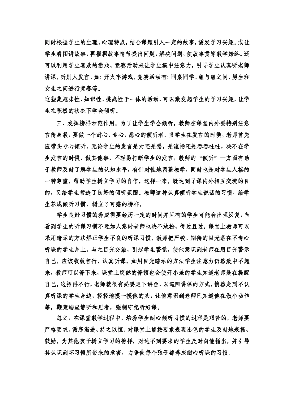 如何培养低年级学生耐心倾听的习惯_第3页