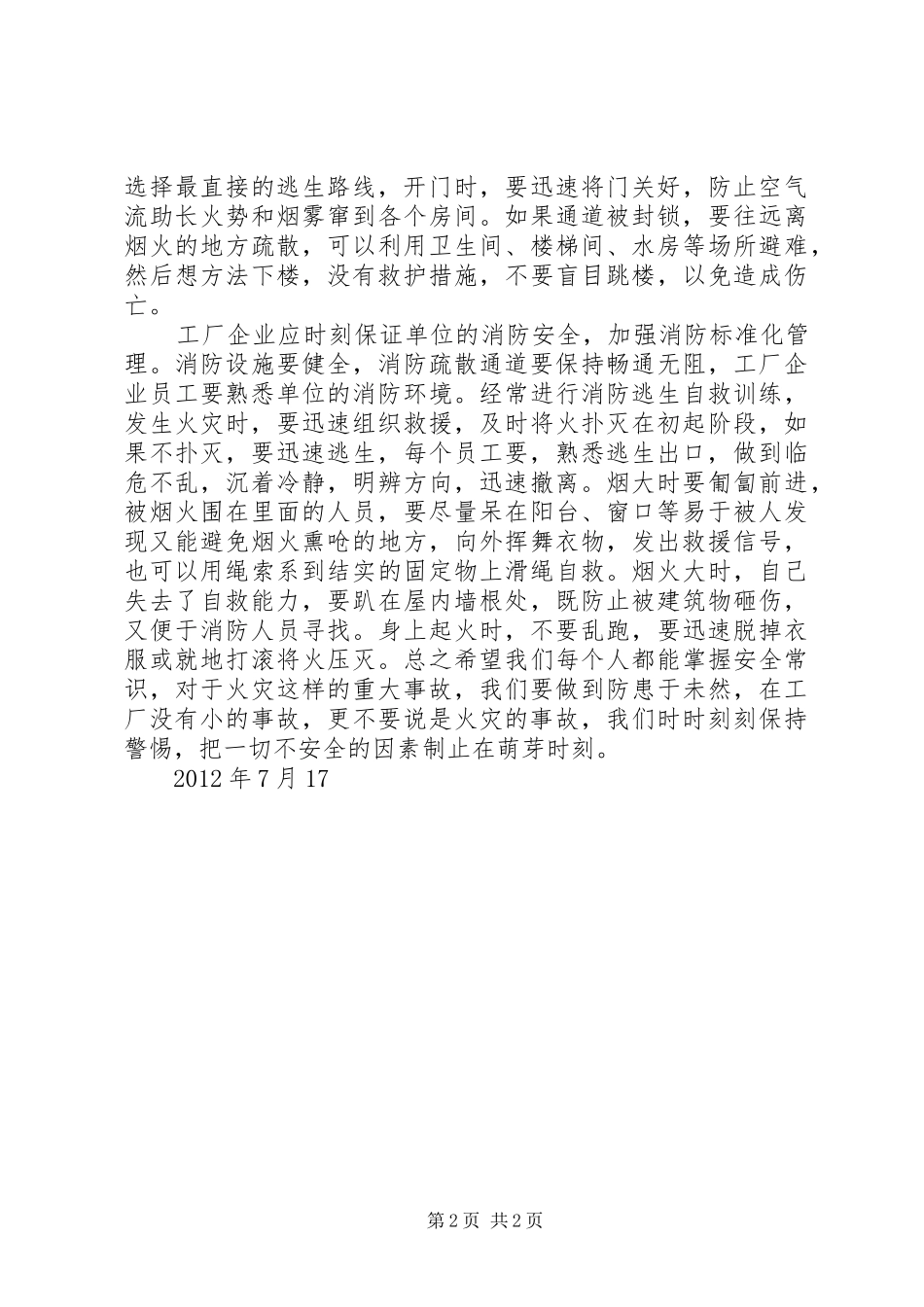 火灾事故心得体会科技部_第2页