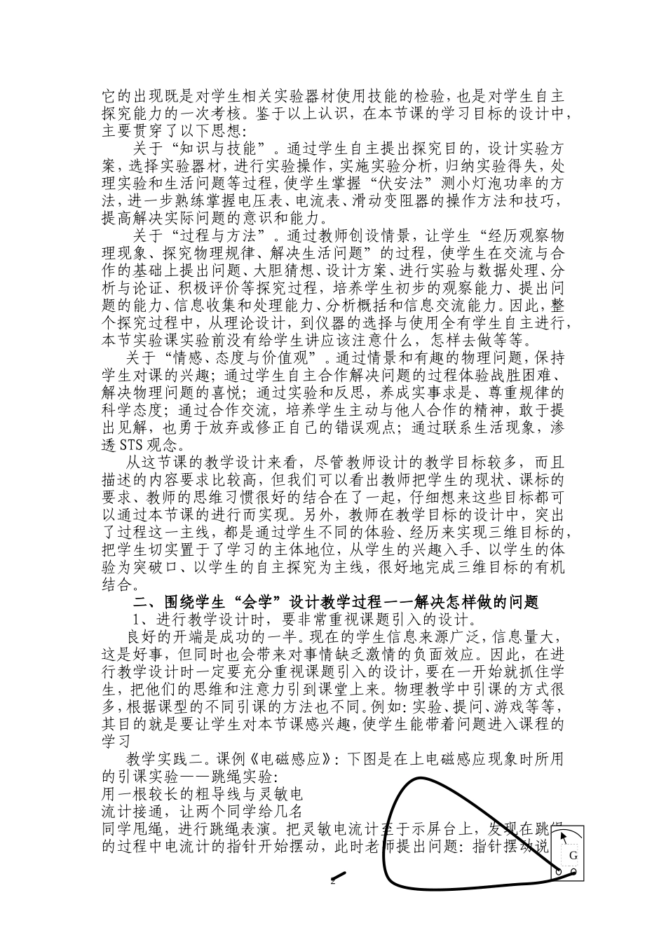 浅谈初中物理教学设计做什么怎样做_第2页