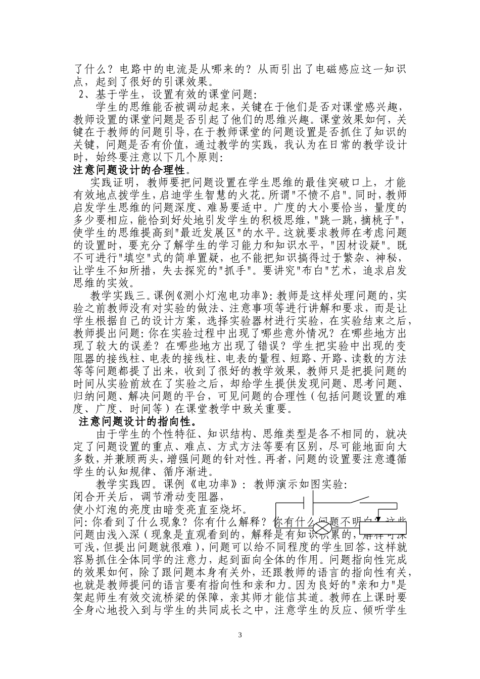 浅谈初中物理教学设计做什么怎样做_第3页