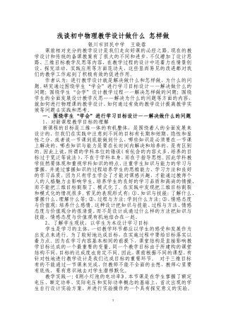 浅谈初中物理教学设计做什么怎样做