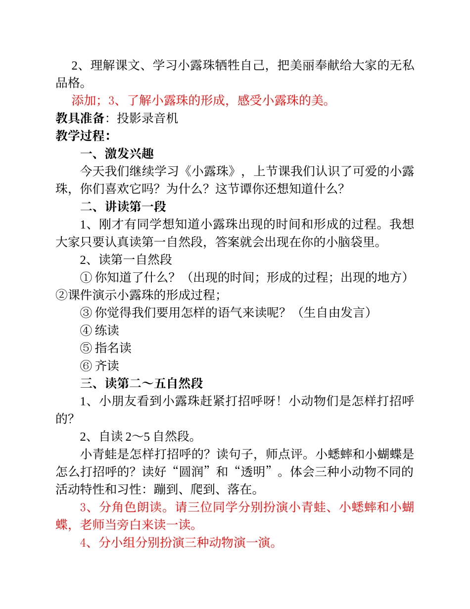 《小露珠》教学设计_第2页