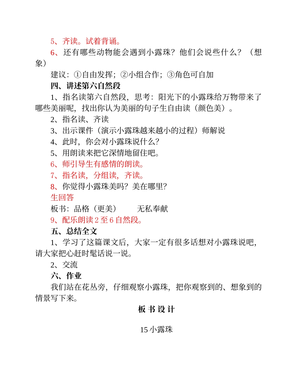 《小露珠》教学设计_第3页