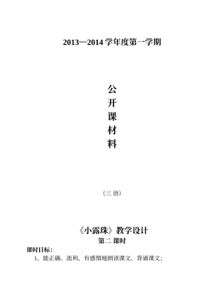 《小露珠》教学设计