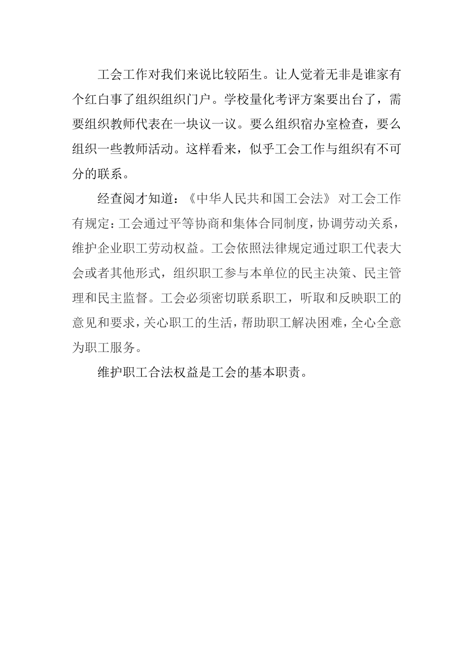 我为工会献一计_第1页