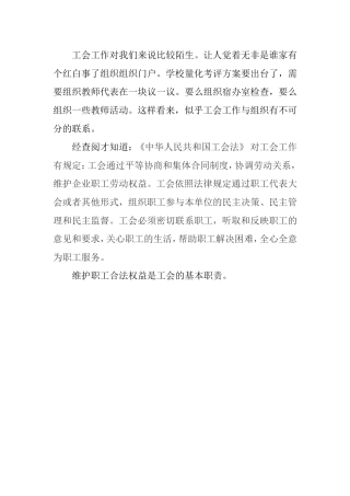 我为工会献一计