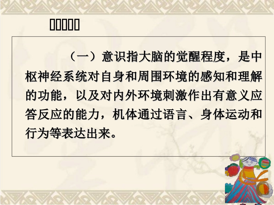 意识障碍的分类及观察要点_第3页