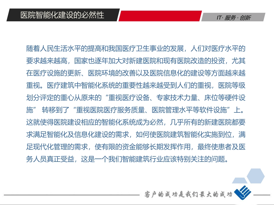 医院智能化介绍2016_第2页