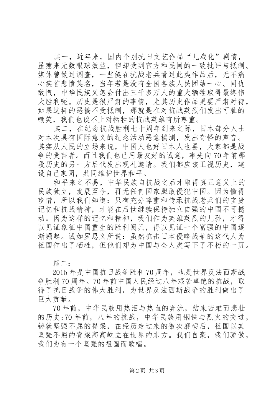 XX年9.3大阅兵心得体会_第2页