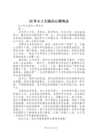 XX年9.3大阅兵心得体会