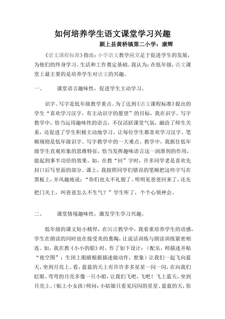 低年级趣味课堂培养学习兴趣_第1页