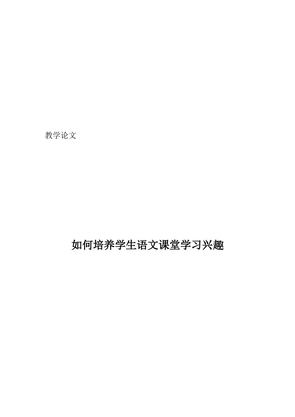 低年级趣味课堂培养学习兴趣_第3页