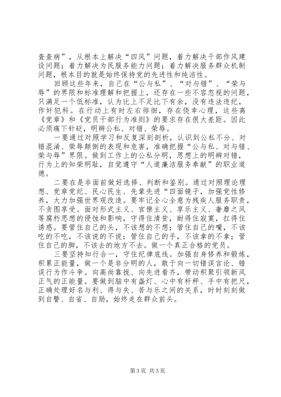 公与私对与错荣与辱界限心得体会_第3页